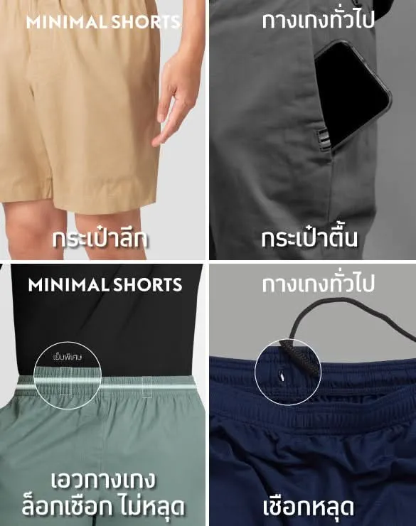 Minimal Shorts™ [BUY2GETGOLD]